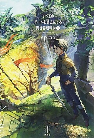 Cover image for the novel called Different World Super Science