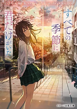 Cover image for the novel called Subete no Kisetsu ni Kimi dake ga Ita