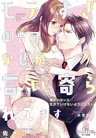 Cover image for the novel called Sugi Onzoushi ni Naze ka Iiyoraretemasu