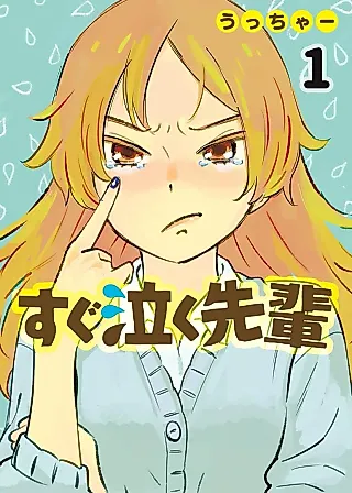 Cover image for the manga called Sugu Naku Senpai