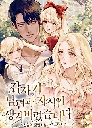 Cover image for the novel called Suddenly I Have a Husband and Children