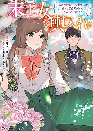 Cover image for the novel called The Marriage of the Third Princess
