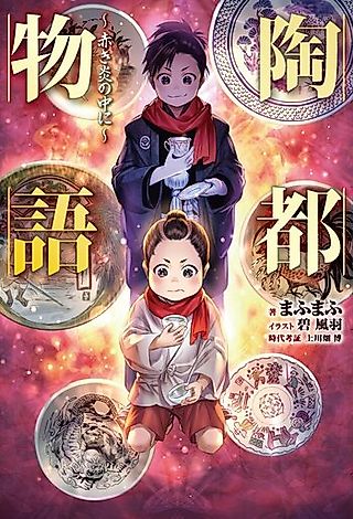 Cover image for the novel called Sueto Monogatari