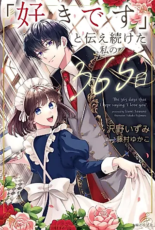 Cover image for the novel called The 365 Days That I Keept Saying “I Love You”