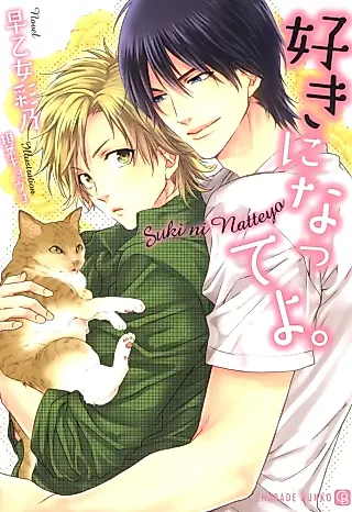 Cover image for the novel called Suki ni Natte yo.