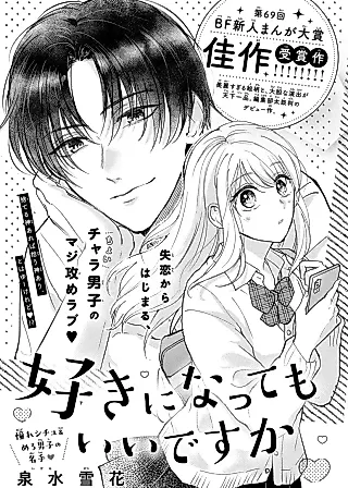 Cover image for the manga called Suki ni Nattemo Ii desu ka (Setsuka IZUMI)
