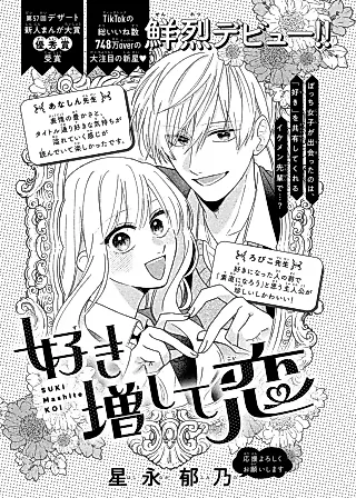 Cover image for the manga called Sukimashite Koi