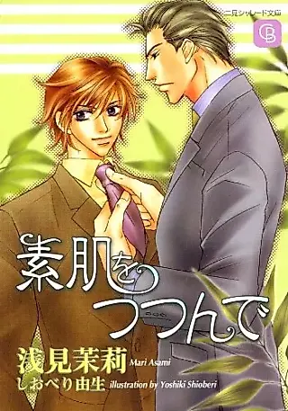 Cover image for the novel called Suhada wo Tsutsun de