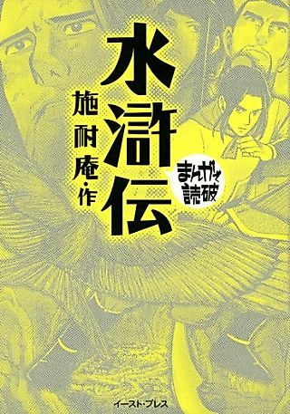 Cover image for the manga called Suikoden: Manga de Dokuha