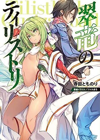 Cover image for the novel called Tilistli the Quetzalcoatl