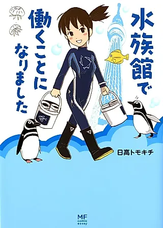 Cover image for the manga called Suizokukan de Hataraku Koto ni Narimashita