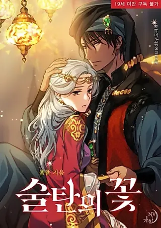 Cover image for the novel called Sultan's Love