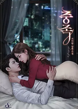 Cover image for the novel called Sultry Satisfaction