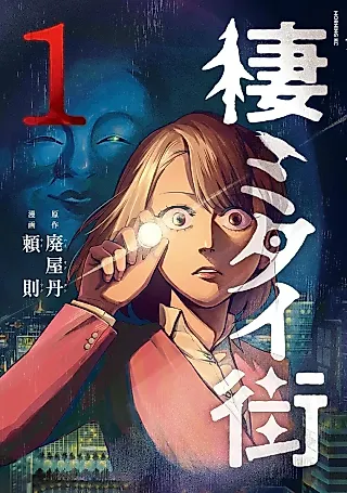 Cover image for the manga called Sumitai Machi