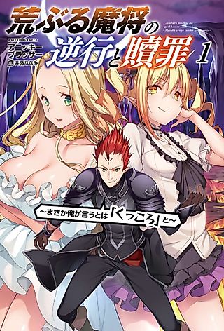 Cover image for the novel called Susaburu Mashou no Gyakkou to Shokuzai