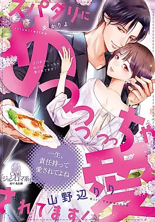 Cover image for the novel called Supadari ni Meccha Aisaretemasu!