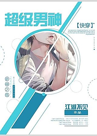 Cover image for the novel called Super Male God System