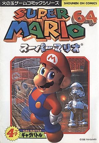 Cover image for the manga called Super Mario 64: 4-koma Gag Battle