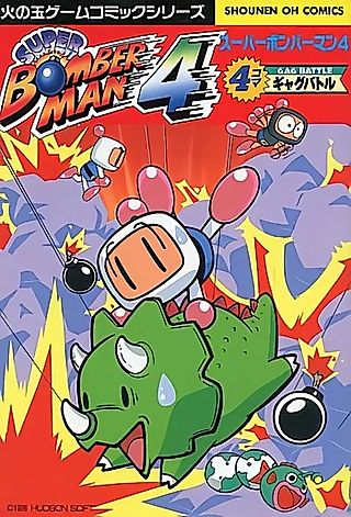 Cover image for the manga called Super Bomberman 4: 4-koma Gag Battle