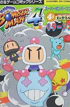 Cover image for the manga called Super Bomberman 4 Returns: 4-koma Gag Battle