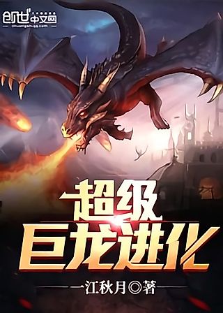 Cover image for the novel called Super Dragon Evolution