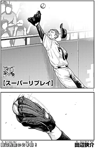 Cover image for the manga called Super Replay