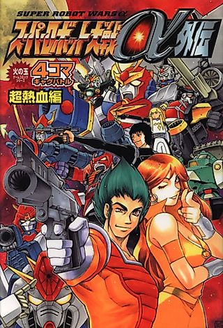 Cover image for the manga called Super Robot Taisen α Gaiden: 4-koma Gag Battle