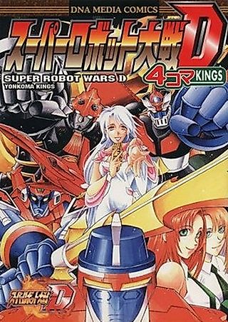 Cover image for the manga called Super Robot Taisen D: 4-koma KINGS