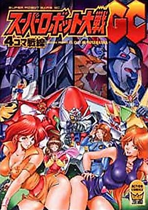 Cover image for the manga called Super Robot Taisen GC: 4-koma Sensen