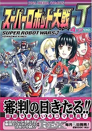 Cover image for the manga called Super Robot Taisen J: 4-koma KINGS