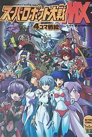 Cover image for the manga called Super Robot Taisen MX: 4-koma Sensen