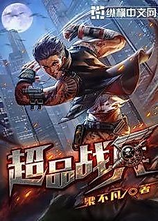 Cover image for the novel called Super Soldier