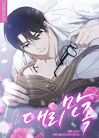 Cover image for the manhwa called Surrogate Satisfaction