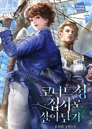 Cover image for the novel called Survive as a Corner Castle Butler