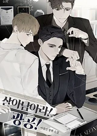 Cover image for the novel called Survive! Gwanggong!