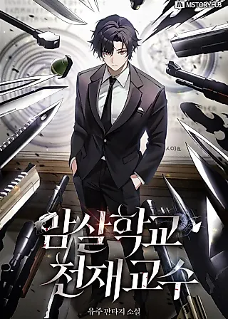 Cover image for the novel called Surviving the Assassin Academy as a Genius Professor