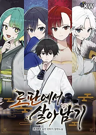 Cover image for the novel called Surviving the Romance Fantasy