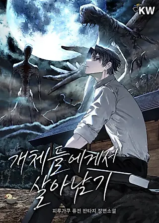 Cover image for the novel called Surviving Among the Entities