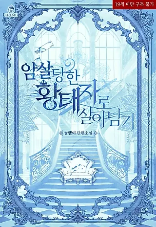 Cover image for the novel called Surviving as the Assassinated Crown Prince