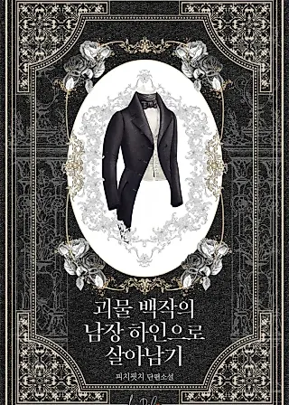 Cover image for the novel called Surviving as the Male Servant of the Monster Count