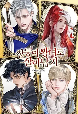 Cover image for the novel called Surviving as a Twin Princess