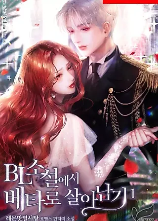 Cover image for the novel called Surviving Beta in a BL Novel