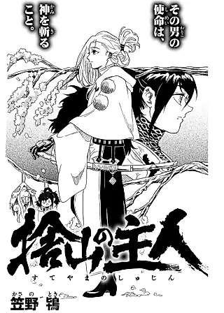 Cover image for the manga called Suteyama no Shujin