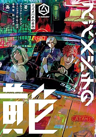 Cover image for the novel called Suzume Bachi no Kiiro