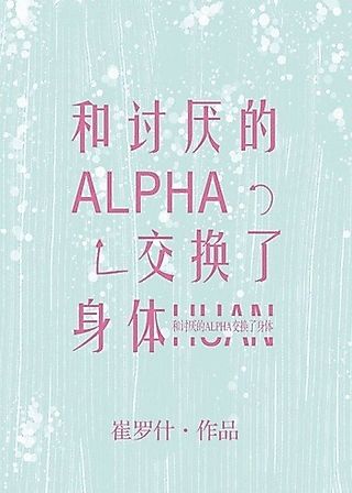 Cover image for the novel called Swapped Bodies with the Hated Alpha