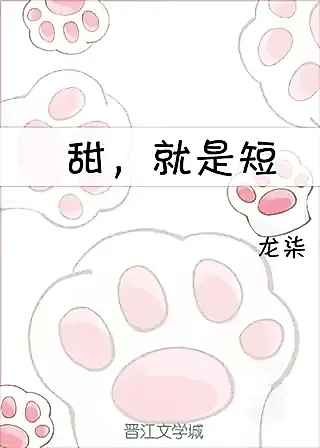 Cover image for the novel called Sweet, Although Short