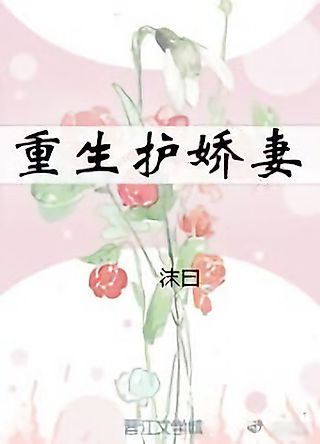 Cover image for the novel called Sweet Husband Pampers His Wife
