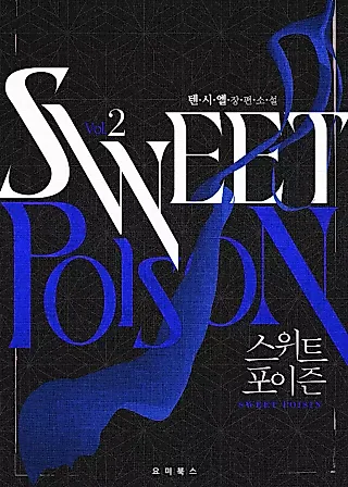 Cover image for the novel called Sweet Poison