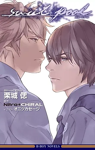 Cover image for the novel called Sweet Pool