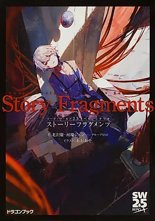 Cover image for the novel called Sword World 2.5: Novel + Scenario - Story Fragments